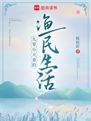 九零小夫妻的渔民生活九零小夫妻的渔民生活